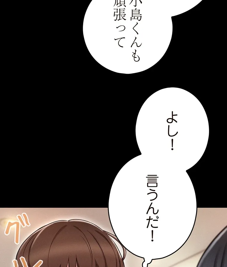 やり直し新卒は今度こそキミを救いたい!? - Page 48